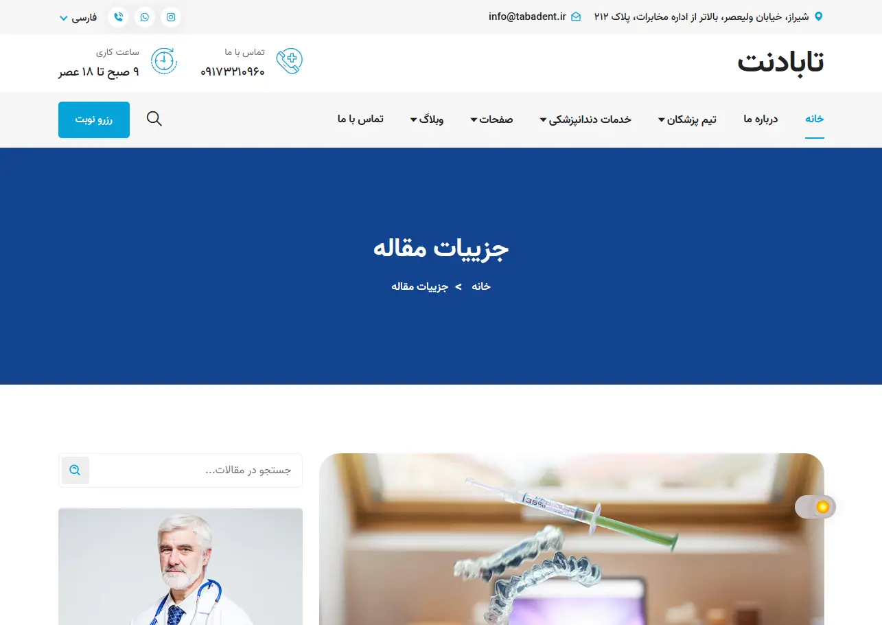 کلینیک دندانپزشکی تابادنت